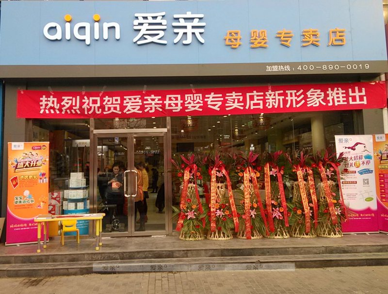 母婴店