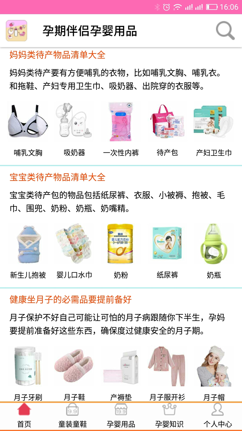 母婴用品网上订购